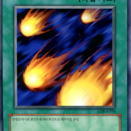 Hinotama Soul - LOB-K056 - Korean - Yu-Gi-Oh - Near Mint - Common - Legend of Blue Eyes White Dragon