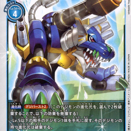 Z'd Garurumon - BT4-033 - Rare - Japanese - Digimon Card Game BT-04