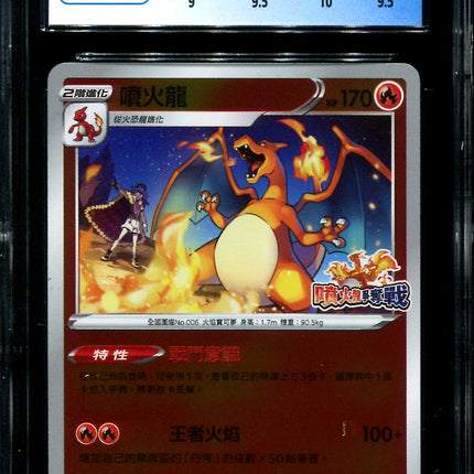 Charizard - 076/S-P - CGC 9.5 - Competition Battle Promo - Chinese - Pokemon - 56017