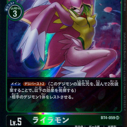 Lilamon - BT4-059 - Super Rare - Japanese - Digimon Card Game BT-04