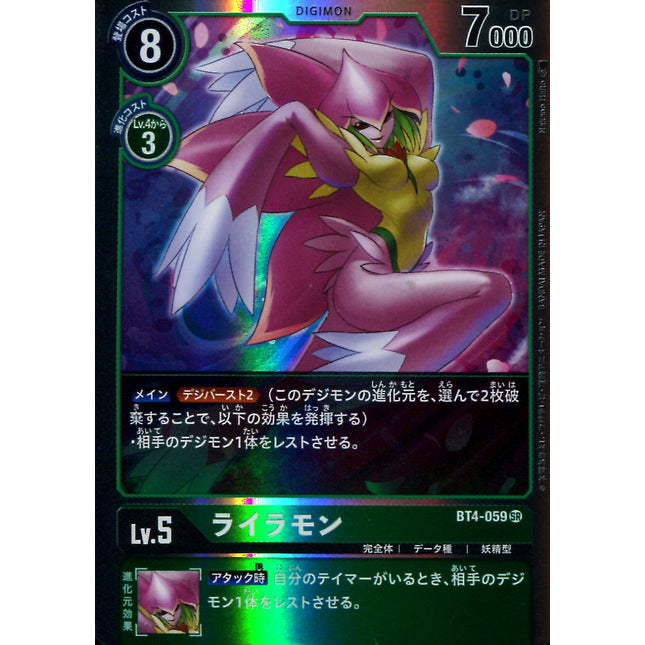 Lilamon - BT4-059 - Super Rare - Japanese - Digimon Card Game BT-04