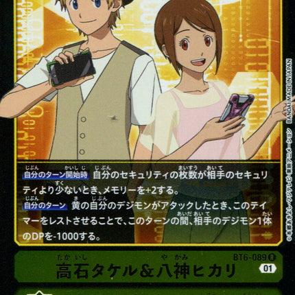 T.K. Takaishi & Kari Kamiya - BT6-089 - Rare - Japanese - Digimon BT06 Double Diamond