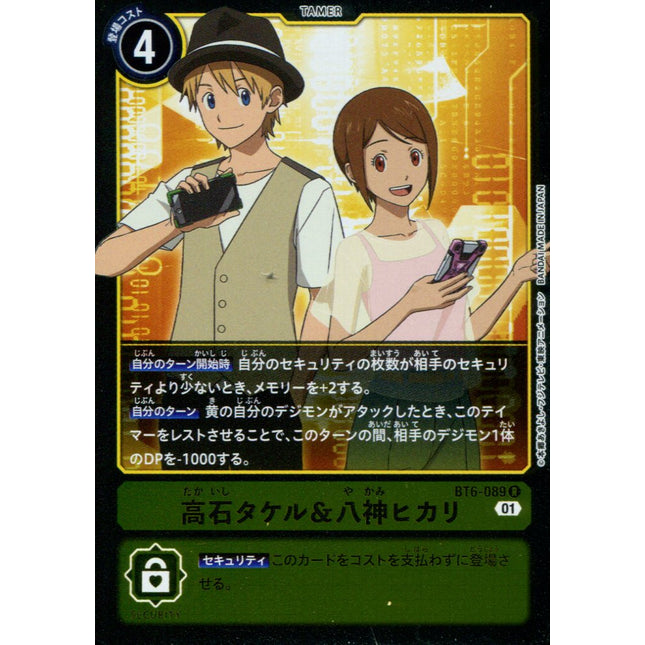 T.K. Takaishi & Kari Kamiya - BT6-089 - Rare - Japanese - Digimon BT06 Double Diamond