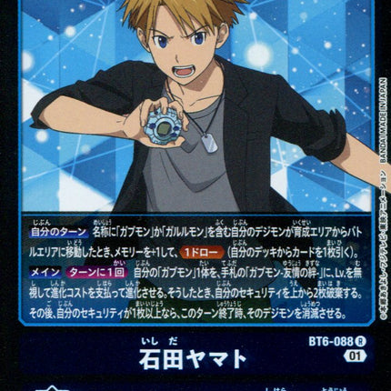 Matt Ishida - BT6-088 - Rare - Japanese - Digimon BT06 Double Diamond