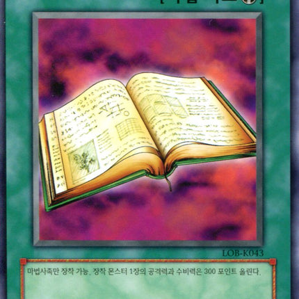 Book of Secret Arts - LOB-K043 - Korean - Yu-Gi-Oh - Near Mint - Short Print - Legend of Blue Eyes White Dragon