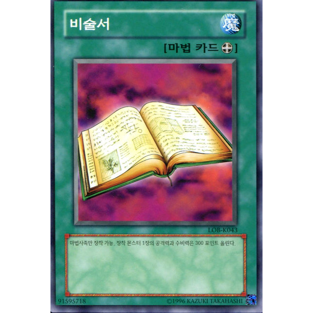 Book of Secret Arts - LOB-K043 - Korean - Yu-Gi-Oh - Near Mint - Short Print - Legend of Blue Eyes White Dragon
