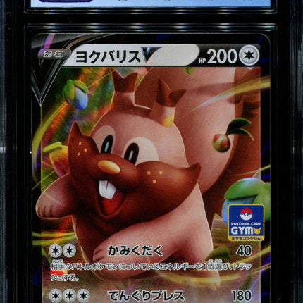 Greedent V - 076/S-P - CGC 9.5 Gem Mint - Gym Pack Ultra Rare - 68517