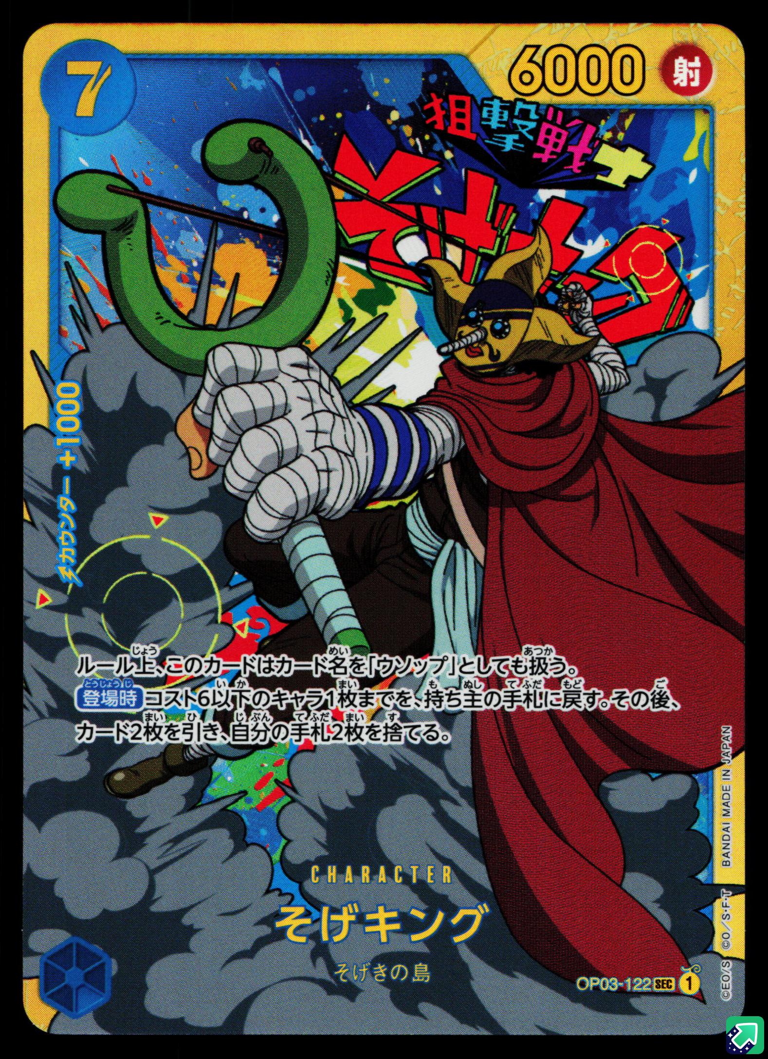 Sogeking - OP03-122 - NM - Secret Rare - Japanese OP03 - One Piece