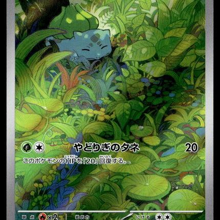 Bulbasaur - 166/165 - PSA NM - Japanese AR - 151 - Pokemon - A3-30