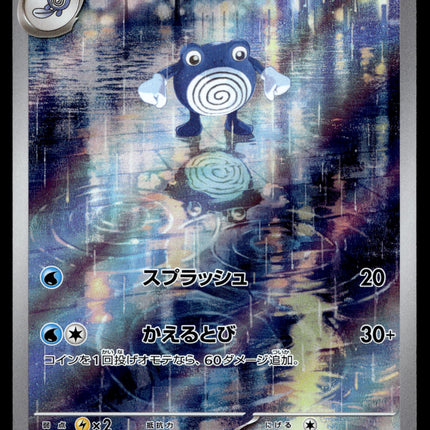 Poliwhirl - 176/165 - PSA NM - Japanese AR - 151 - Pokemon - A3-22