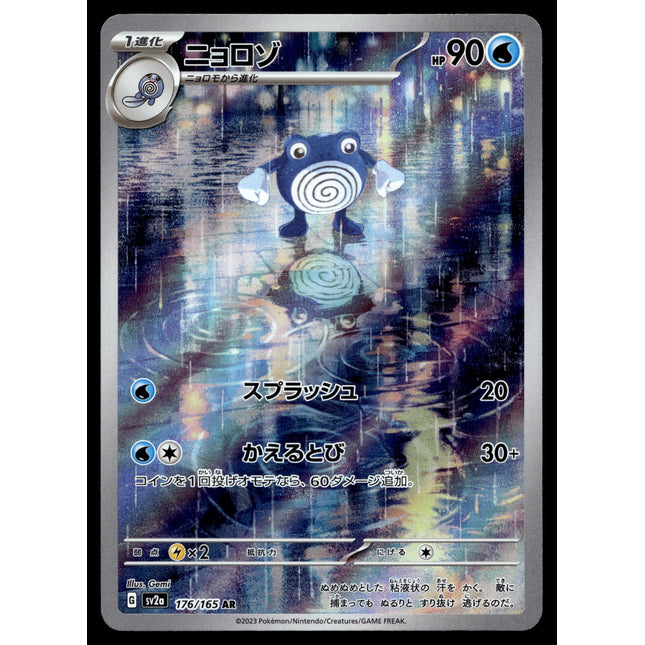 Poliwhirl - 176/165 - PSA NM - Japanese AR - 151 - Pokemon - A3-22