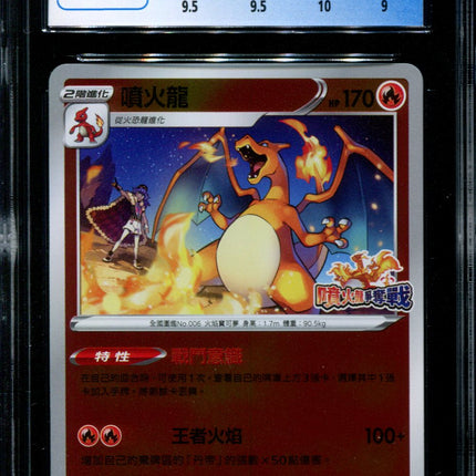 Charizard - 076/S-P - CGC 9.5 - Competition Battle Promo - Chinese - Pokemon - 56044