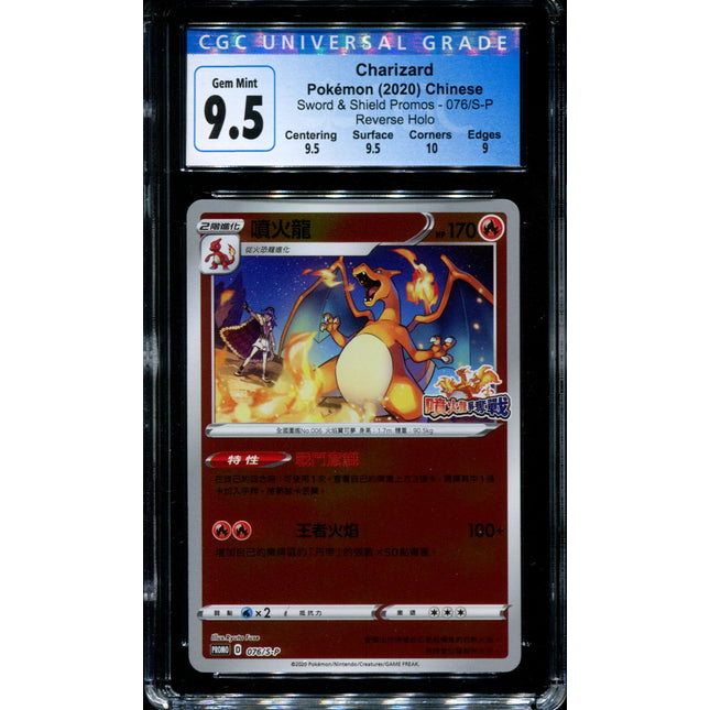 Charizard - 076/S-P - CGC 9.5 - Competition Battle Promo - Chinese - Pokemon - 56044