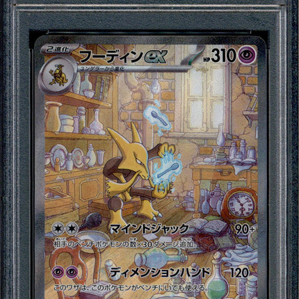 Alakazam ex - 203/165 - PSA 10 - SAR - 151 - Pokemon - 73162