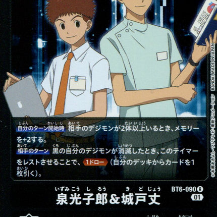 Izzy Izumi & Joe Kido - BT6-090 - Rare - Japanese - Digimon BT06 Double Diamond