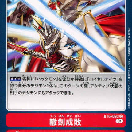 Judgement of the Blade - BT6-093 - Common - Japanese - Digimon BT06 Double Diamond
