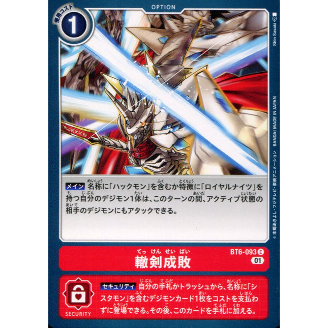 Judgement of the Blade - BT6-093 - Common - Japanese - Digimon BT06 Double Diamond