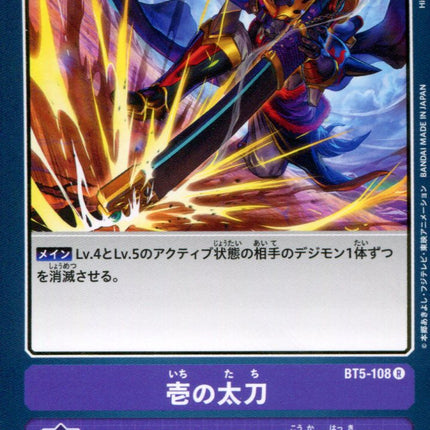 Earth Shaker - BT5-108 - Rare - Japanese - Digimon Card Game BT-05