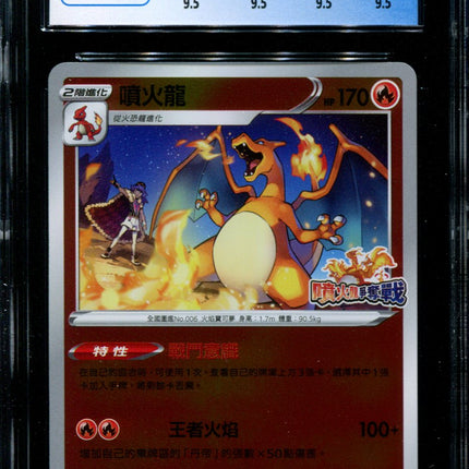 Charizard - 076/S-P - CGC 9.5 - Competition Battle Promo - Chinese - Pokemon - 56023