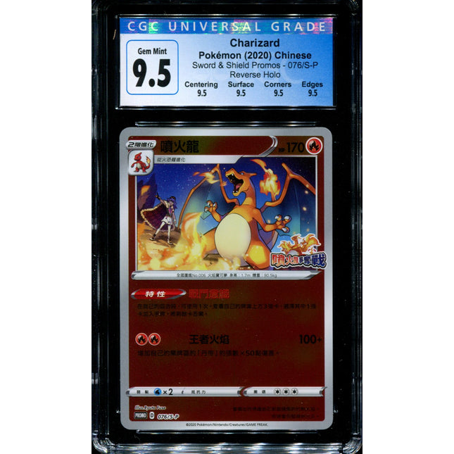 Charizard - 076/S-P - CGC 9.5 - Competition Battle Promo - Chinese - Pokemon - 56023