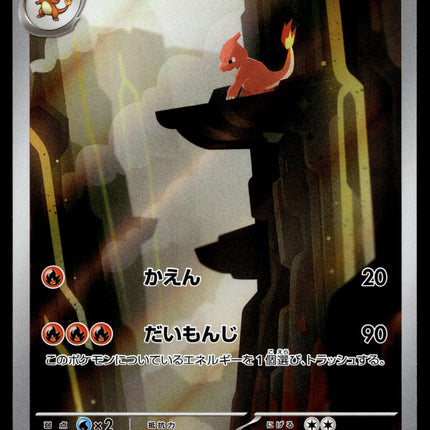 Charmeleon - 169/165 - PSA NM - Japanese AR - 151 - Pokemon - A3-19
