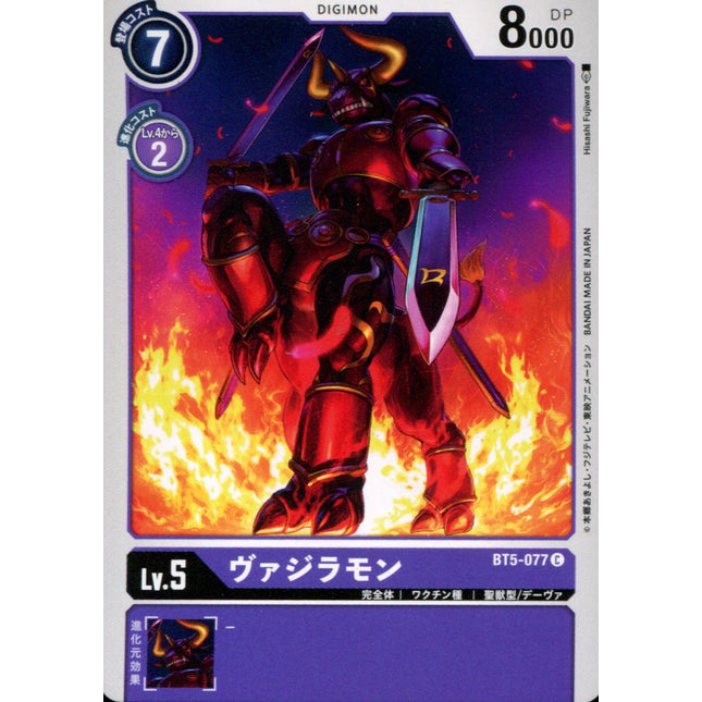Vajramon - BT5-077 - Common - Japanese - Digimon Card Game BT-05
