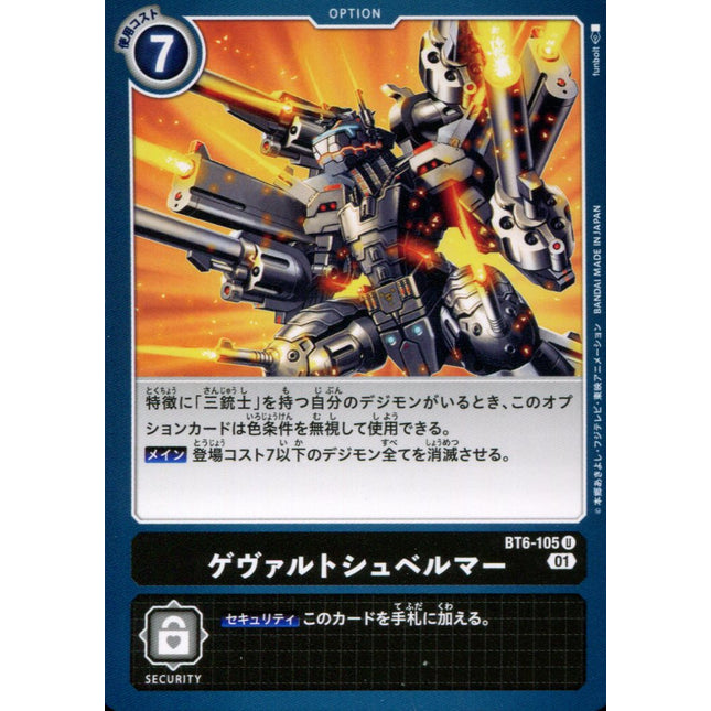 Gewalt Schwarmer - BT6-105 - Uncommon - Japanese - Digimon BT06 Double Diamond