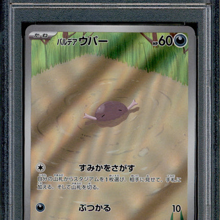 Paldean Wooper - 085/073 - PSA 10 - AR Japanese - SV1a - Pokemon - 55847