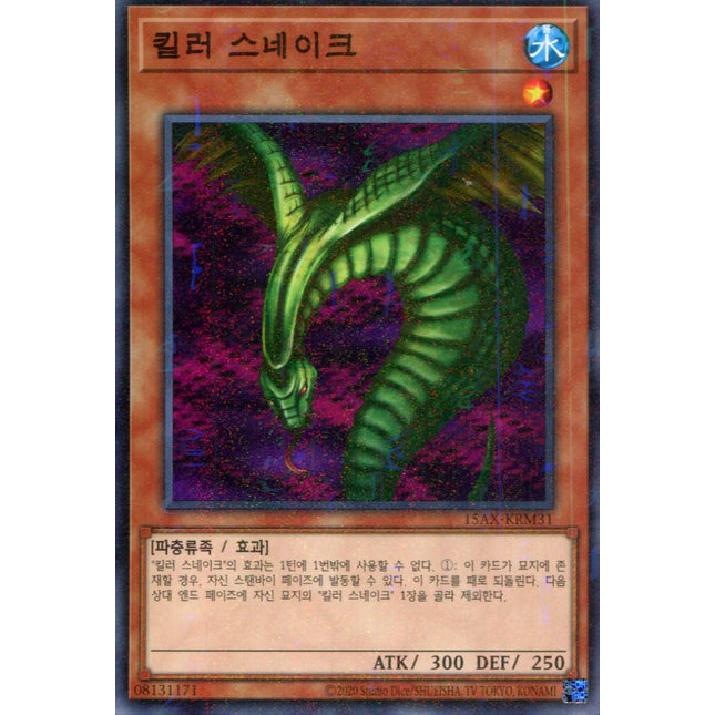 Sinister Serpent - 15AX-KRM31 - Korean - Yu-Gi-Oh - Near Mint - Millenium Rare