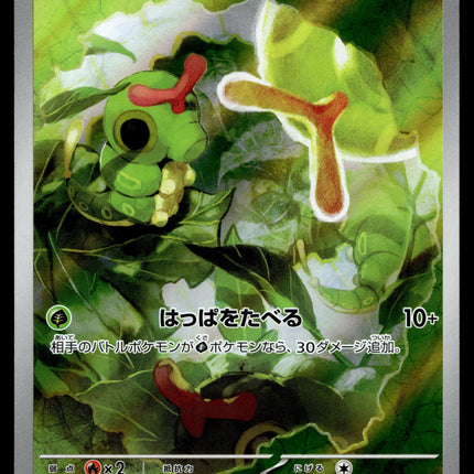 Caterpie - 172/165 - PSA NM - Japanese AR - 151 - Pokemon - A3-28