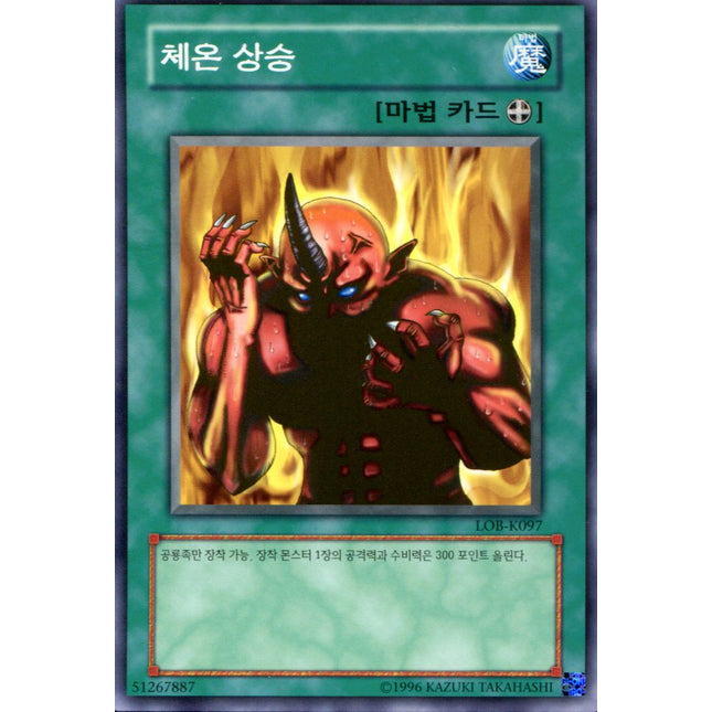 Raise Body Heat - LOB-K097 - Korean - Yu-Gi-Oh - Near Mint - Super Short Print - Legend of Blue Eyes White Dragon