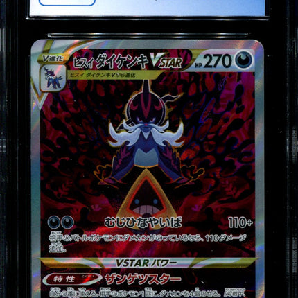 Hisuian Samurott VSTAR - 230/172 - CGC 9.5 - Special Art Rare - VSTAR Universe - Pokemon - 56086