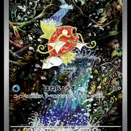 Magikarp - 080/073 - PSA NM - Japanese AR - Alt Art - Pokemon - A4-44