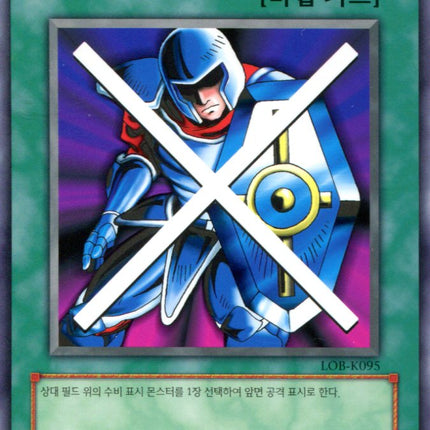 Stop Defense - LOB-K095 - Korean - Yu-Gi-Oh - Near Mint - Rare - Legend of Blue Eyes White Dragon