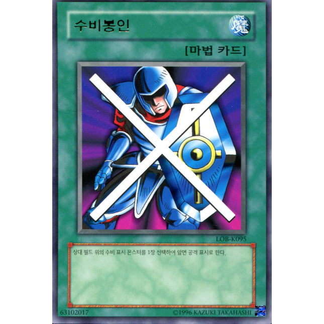 Stop Defense - LOB-K095 - Korean - Yu-Gi-Oh - Near Mint - Rare - Legend of Blue Eyes White Dragon
