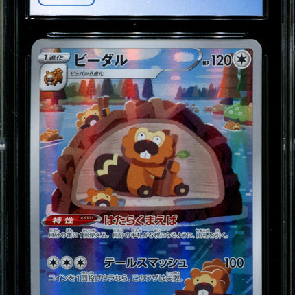 Bibarel - 200/172 - CGC 10 - Art Rare - VSTAR Universe - Pokemon - 56160