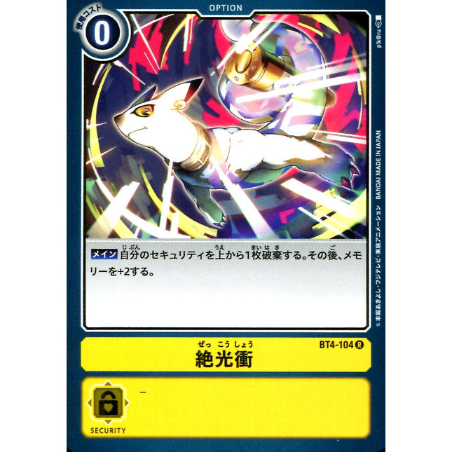 Zekkou Shou - BT4-104 - Rare - Japanese - Digimon Card Game BT-04