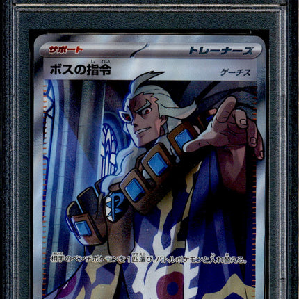 Boss's Orders - 095/073 - PSA 10 - SR Japanese - SV1a - Pokemon - 56269