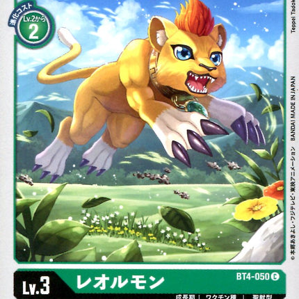Liollmon - BT4-050 - Common - Japanese - Digimon Card Game BT-04