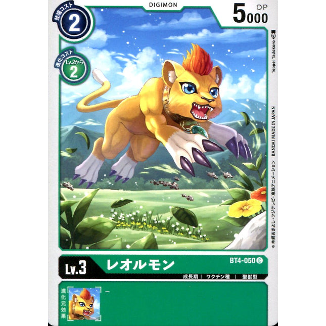 Liollmon - BT4-050 - Common - Japanese - Digimon Card Game BT-04