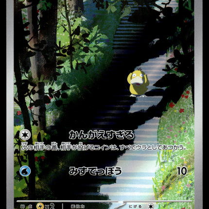 Psyduck - 175/165 - NM - AR - Art Rare - 151 - sv2a - Pokemon - C4-34