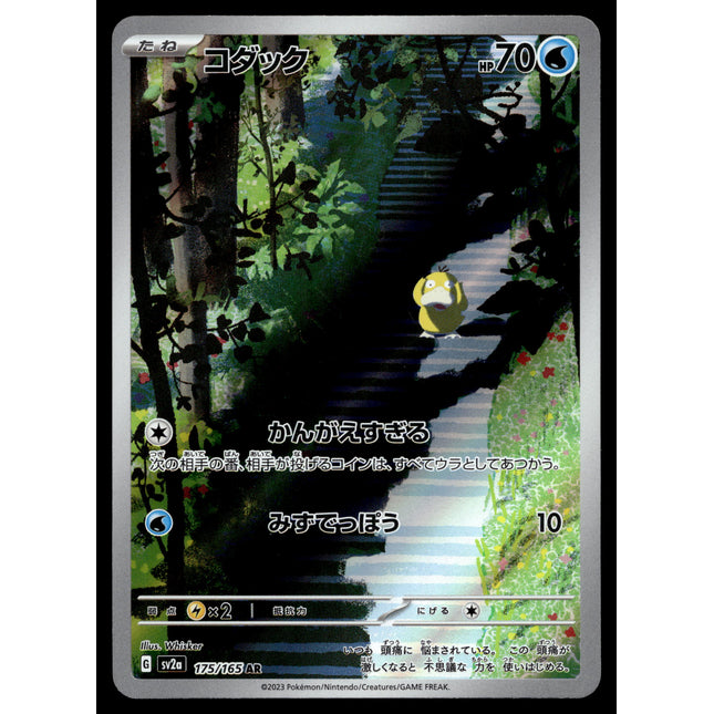 Psyduck - 175/165 - NM - AR - Art Rare - 151 - sv2a - Pokemon - C4-34