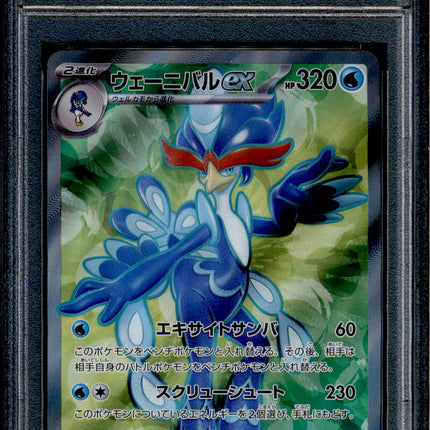 Quaquaval ex - 088/073 - PSA 10 - SR Japanese - SV1a - Pokemon - 56243