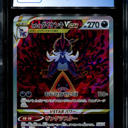 Hisuian Samurott VSTAR - 230/172 - CGC 9.5 - Special Art Rare - VSTAR Universe - Pokemon - 56085