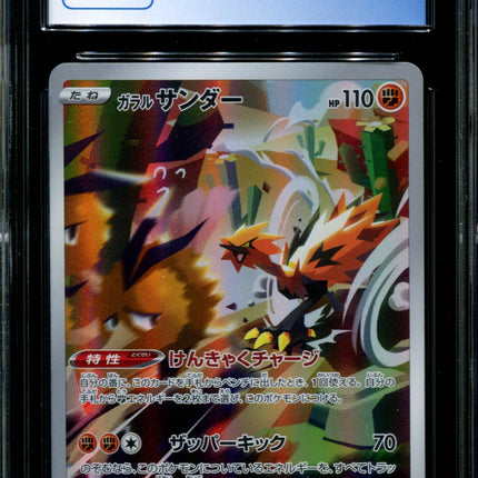 Galarian Zapdos - 188/172 - CGC 9.5 - Art Rare - VSTAR Universe - Pokemon - 56135