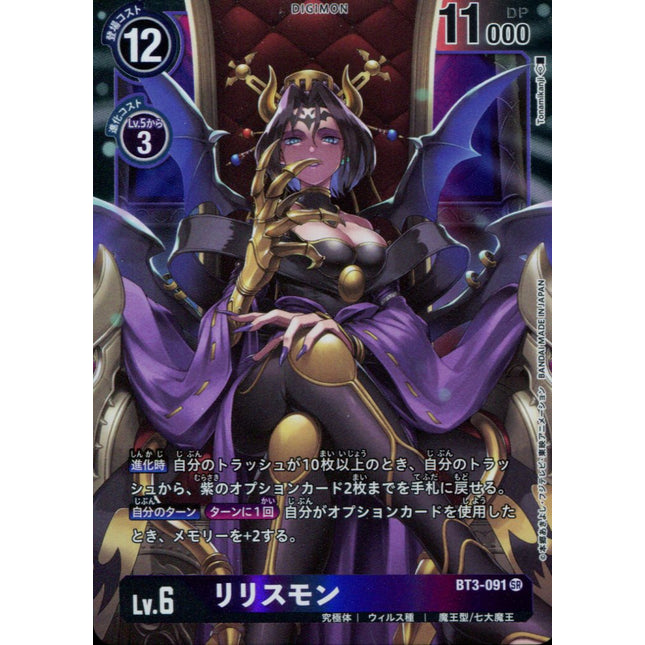 Lilithmon - BT3-091 - Super Rare - Digimon Card Game BT-03