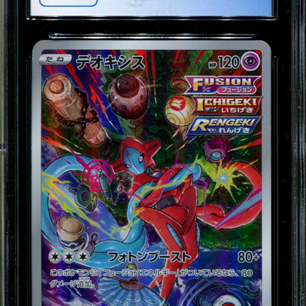 Deoxys - 185/172 - CGC 9.5 - Art Rare - Vstar Universe - Pokemon - 57128