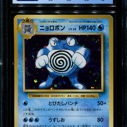 Poliwrath - 025/087 - CGC 9.5 Gem Mint - CP6 - Japanese - Pokemon - 36082