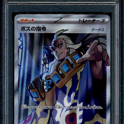 Boss's Orders - 095/073 - PSA 10 - SR Japanese - SV1a - Pokemon - 56266