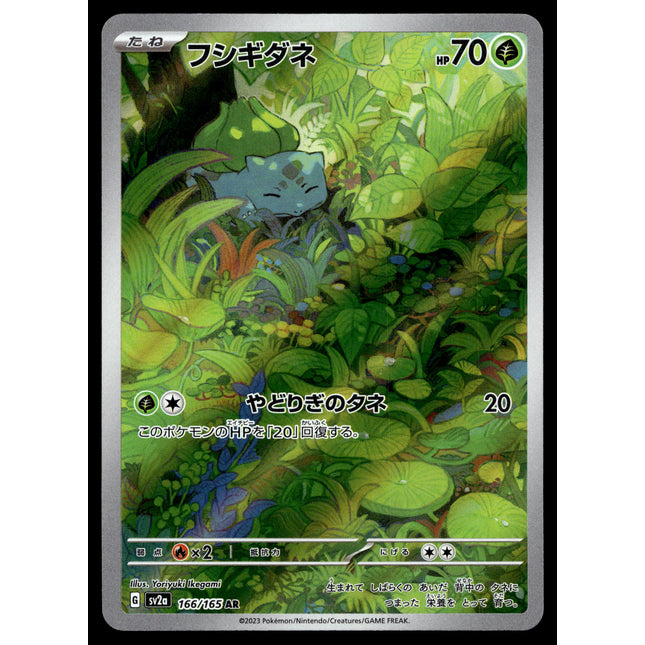 Bulbasaur - 166/165 - NM - AR - Art Rare - 151 - sv2a - Pokemon - C4-28
